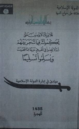 وثائق تكشف برنامج "داعش"... لامركزية وعلاقات خارجية واقتصاد "سوفياتي"