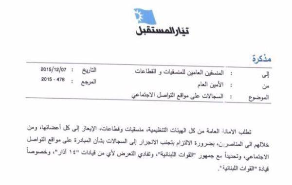 (بالصور) مذكرات ادارية بالقوات والمستقبل للجم المناصرين