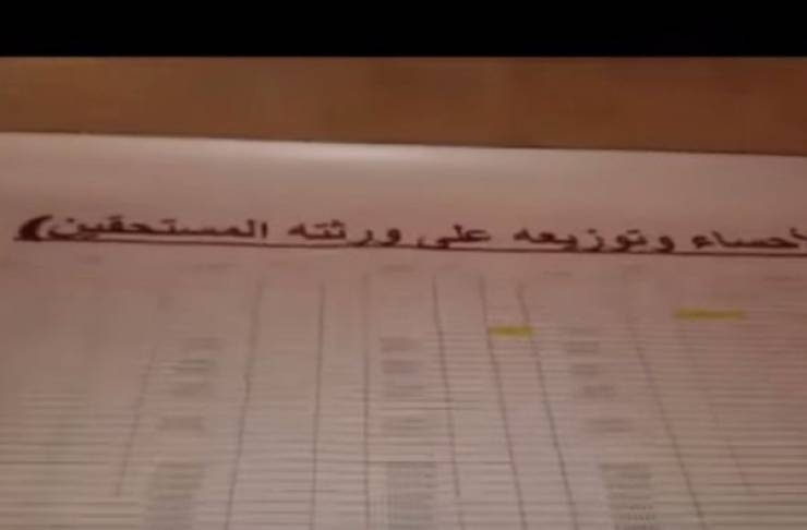 فيديو- أطول قسمة ميراث تدخل غينيس والسبب ؟!!