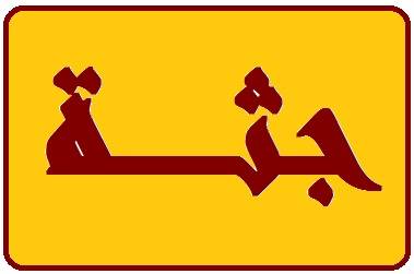 العثور على جثة مواطن في داخل منزله في مكسة البقاعية