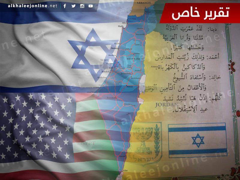 ضغوطات أمريكية لتغيير المناهج في فلسطين بهدف حماية 