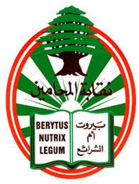 محامو بيروت متضامنون مع محامي طرابلس