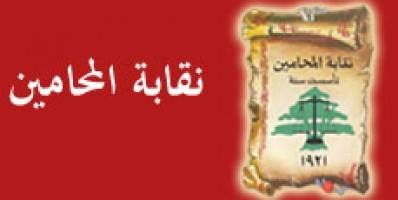 نقابة محامي طرابلس: الاضراب مستمرّ