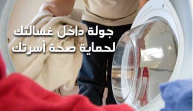 غسل الملابس بالمياه الباردة خطر على حياتك !!!