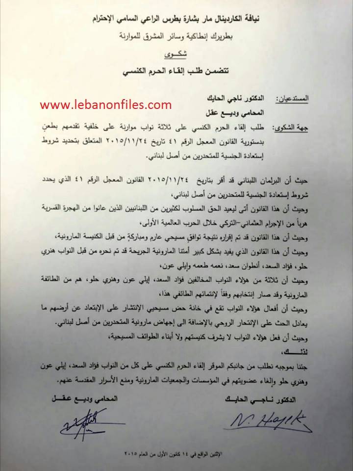 طلب بإلقاء الحرم الكنسي على 3 نواب موارنة من اللقاء الديمقراطي