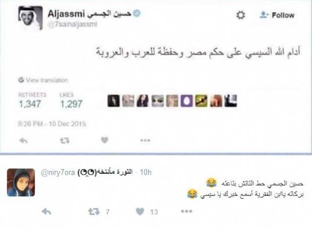 ماذا حصل عندما غرد حسين الجسمي عن السيسي.. إليكم الحقيقة!