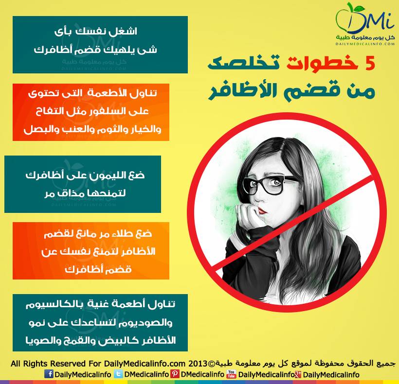 هكذا تتخلّص من قضم الأظافر!