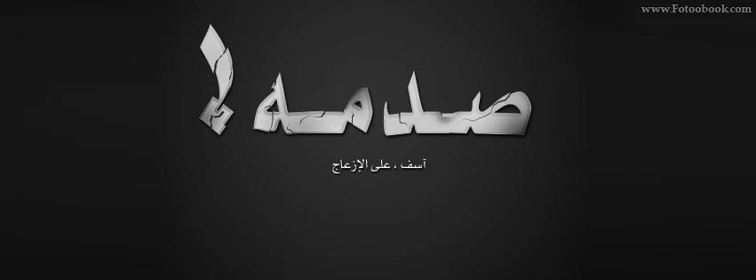 الحادثة المأساوية في طرابلس تزوجت غيره ف..؟