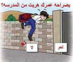 بالفيديو: حاول الهروب من المدرسة بالتوقيت الخاطىء.. فمن وجد أمامه؟