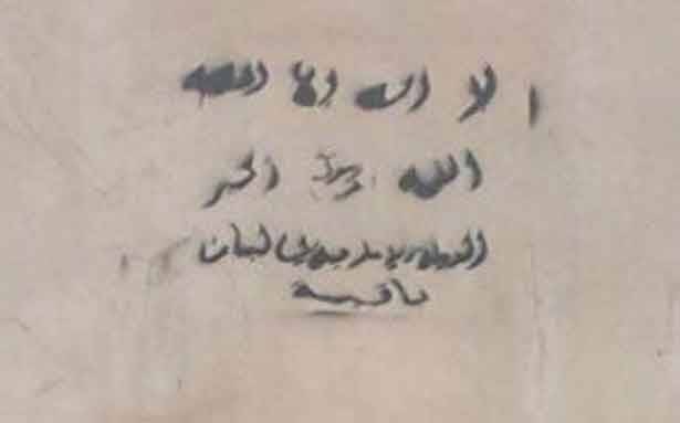 كتابات داعشيّة  في زغرتا