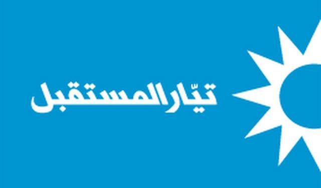 المستقبل: لن يكون لبنان دولة ملحقة بمحاور 