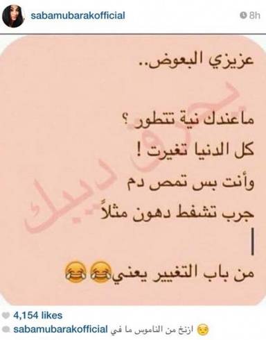 شاهد: البعوض لشفط الدهون!!