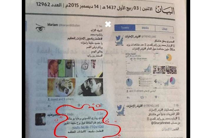 تغريدة لصحيفة إماراتية تطيح بإدارة تحريرها..و السبب؟؟؟