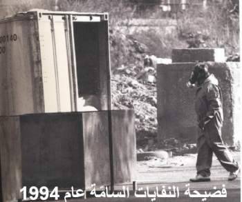 فضيحة النفايات..؟