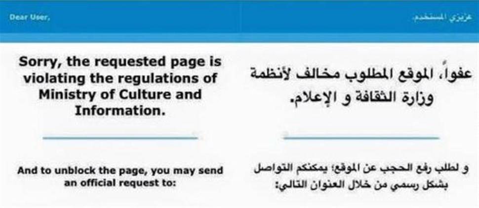 السعودية تقرر حجب هذا الموقع عن الظهور.. من دون سابق إنذار