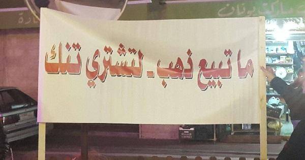 اعتصام لابناء مغدوشة احتجاجا على عملية بيع الاراضي في البلدة