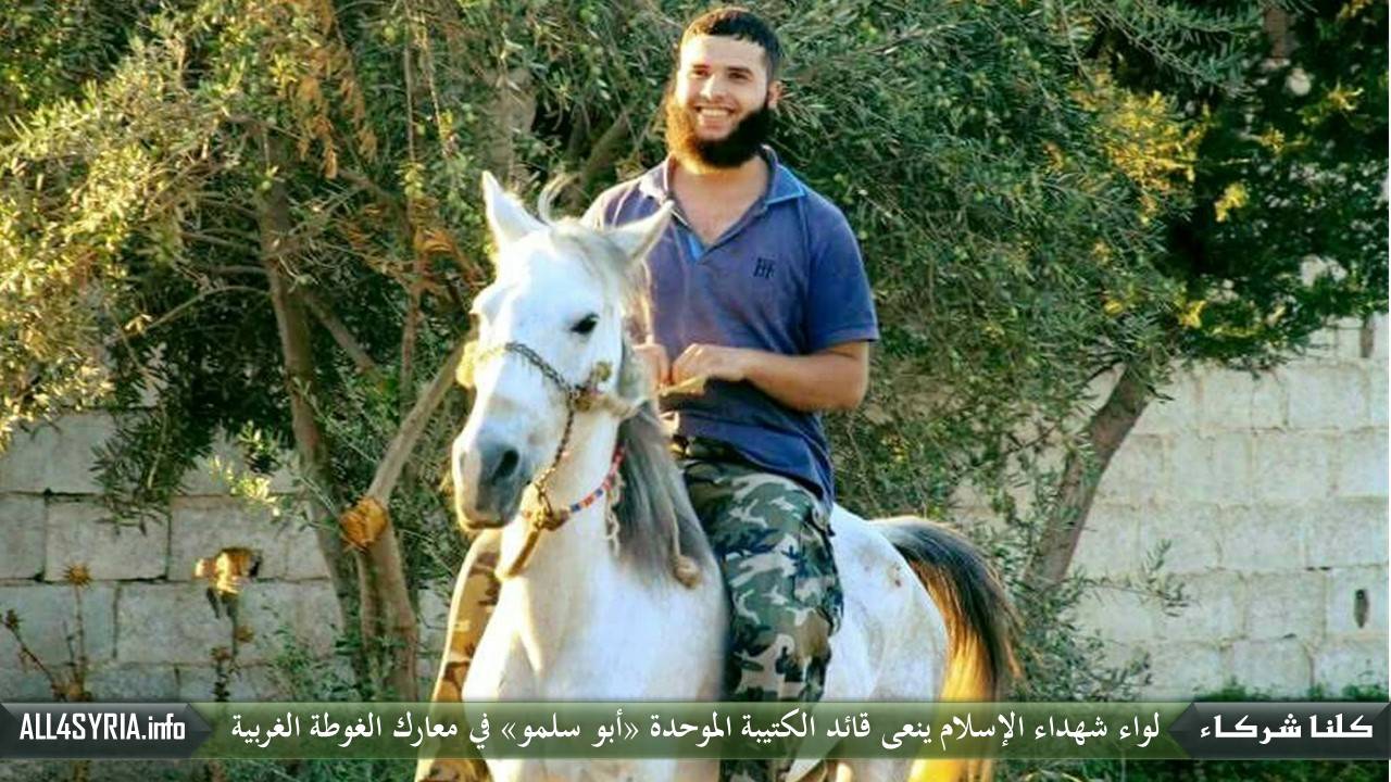 مقتل قائد الكتيبة الموحدة في داريا