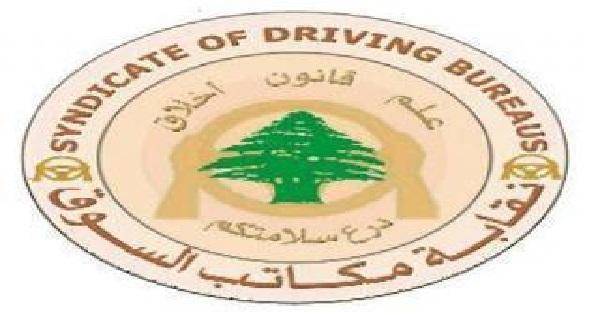 نقابة مكاتب السوق:  ازدحام السير أزمة وجريمة مفتعلة‎