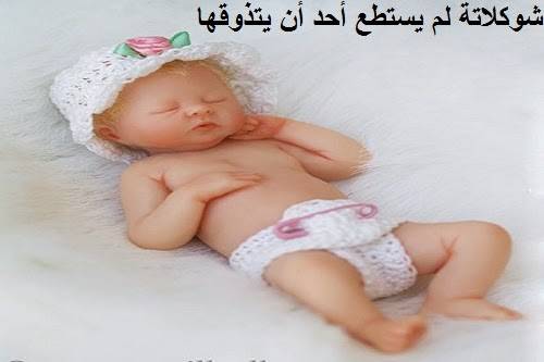 شوكلاتة لم يستطع أحد أن يتذوقها ... شاهد السبب
