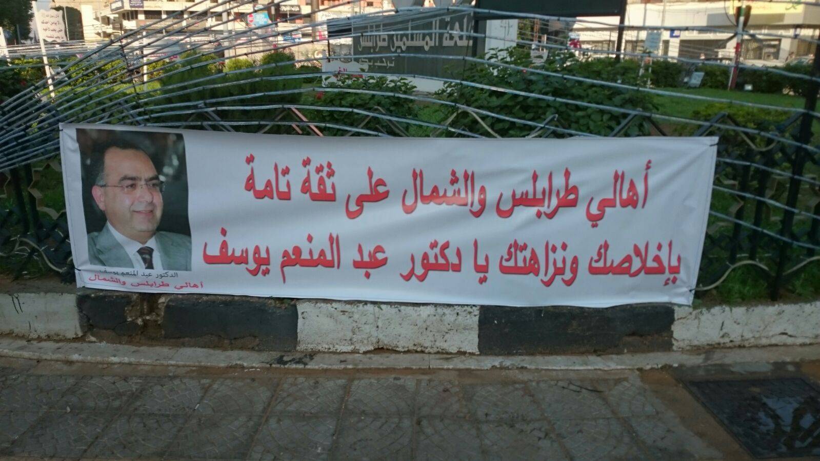 لافتات مؤيدة لحرب ويوسف في الشمال