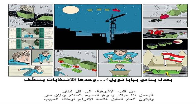 بالصورة "نقولا صحناوي".. بعدك بتآمن ببابا نويل..