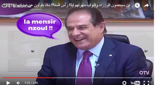 اين سيمضون الوزراء والنواب سهرتهم ليلة رأس السنة؟  ابعدوهم عن السياسة لـ"تاخدو اللي بدكن يا منن"؟