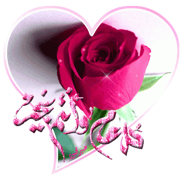 أروع رسائل تهنئة بمناسبة رأس السنة!