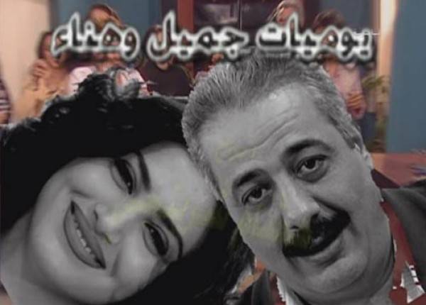 بالصور.. هكذا اصبح ابناء “جميل وهناء” بعد 17 سنة