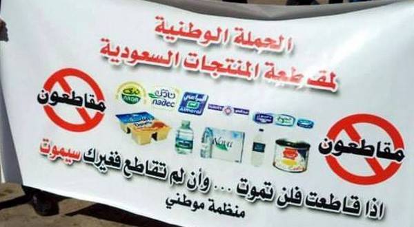 هل تتم مقاطعة البضائع السعودية في لبنان؟