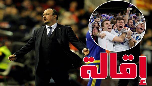 إقالة رافائيل بنيتيز من تدريب ريال مدريد