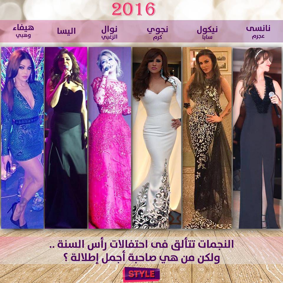 من هي صاحبة أجمل إطلالة ؟