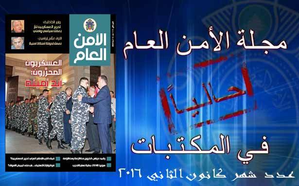 العدد 28 من مجلّة الأمن العام