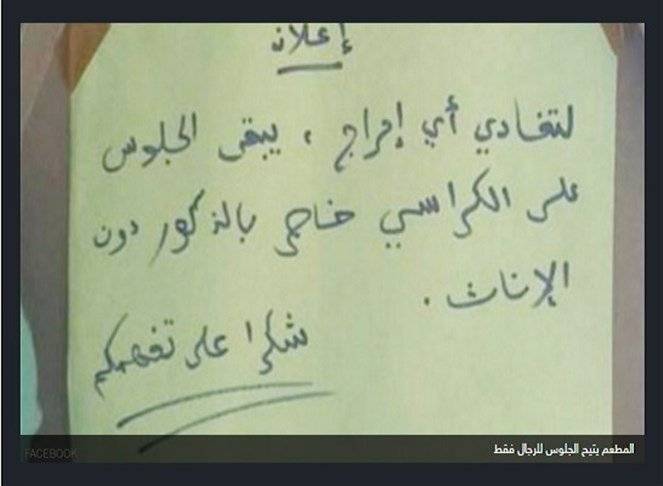 مطعم مغربي يمنع النساء من الجلوس.. والسبب؟