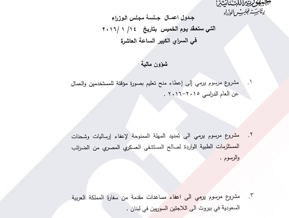 هذه بنود جلسة مجلس الوزراء المقبلة!