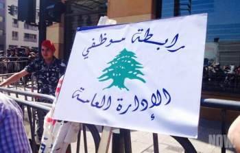 رابطة موظفي الادارة العامة دعت الى انتخابات هيئتها الادارية