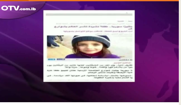 بالفيديو الكذب علناً وان كان "حبلو" قصير.. كيف استغل المكينات الاعلامية صور الطفلة مريانا مازح...