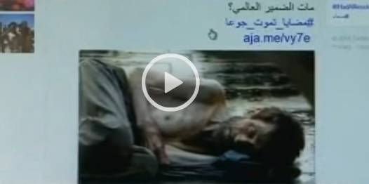 شاهد بالفيديو وبالدليل القاطع .. ها هي حقيقة ما يجري في بلدة مضايا