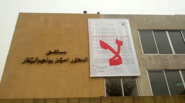 مستشفى البترون: الزبائنية تضرب دائماً