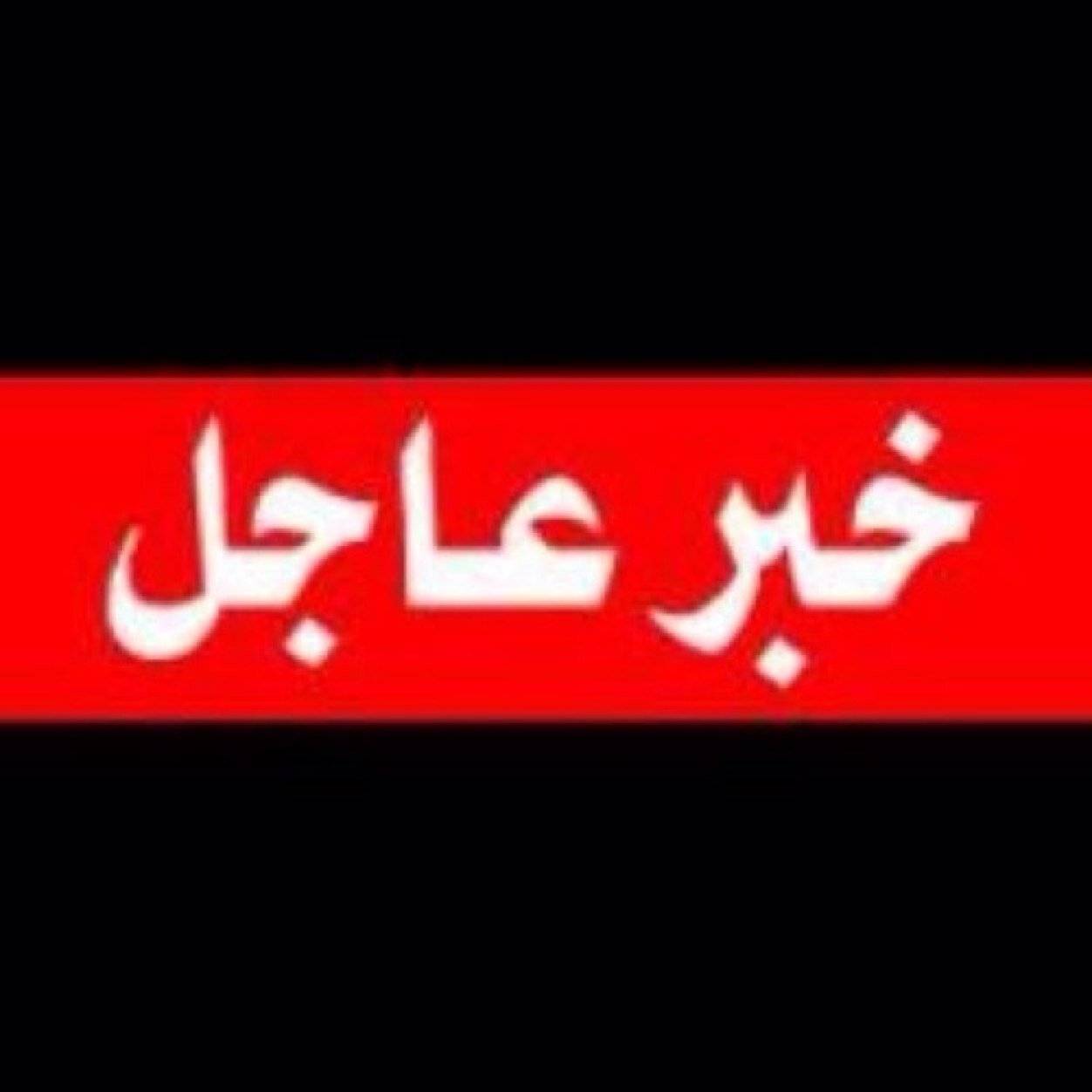 دخول الاتفاق النووي الإيراني حيز التنفيذ ورفع العقوبات عن طهران