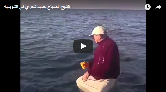 شاهد.. ماذا اصطادت صنارة أمير الكويت في بحر عُمان