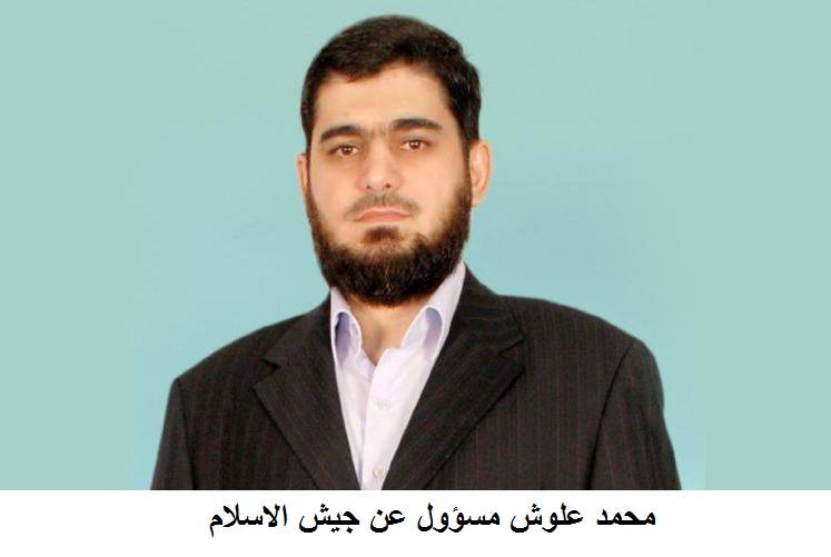 الاسد يرفض وجود محمد علوش بوفد المعارضة
السعودية تصر على اشراك جيش الاسلام في مفاوضات جنيف – 3