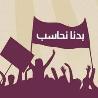 ''بدنا نحاسب'' من أمام وزارة الصحة: لاعلان حالة طوارئ صحية لمواجهة الأخطار الناتجة عن النفايات