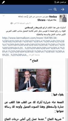 النجمة نداء شرارة ,, للكاتب سرهاب البسطامي .. شكراً لك