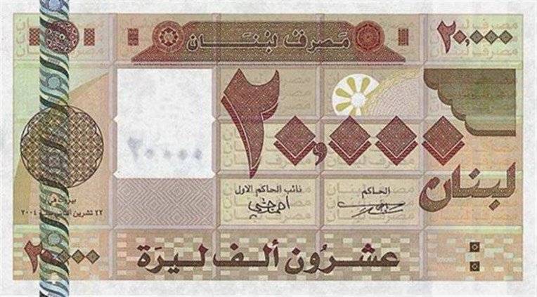 بلبلة الـ 20,000 المزوّرة تنتهي... وقوى الأمن تحذّر!