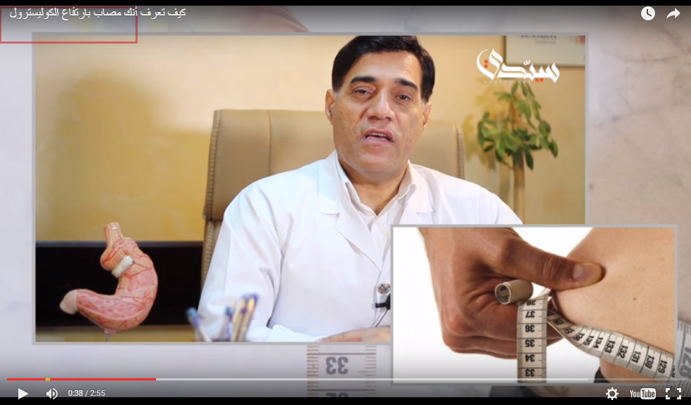 كيف تعرف أنك مصاب بارتفاع الكوليسترول؟ (فيديو)