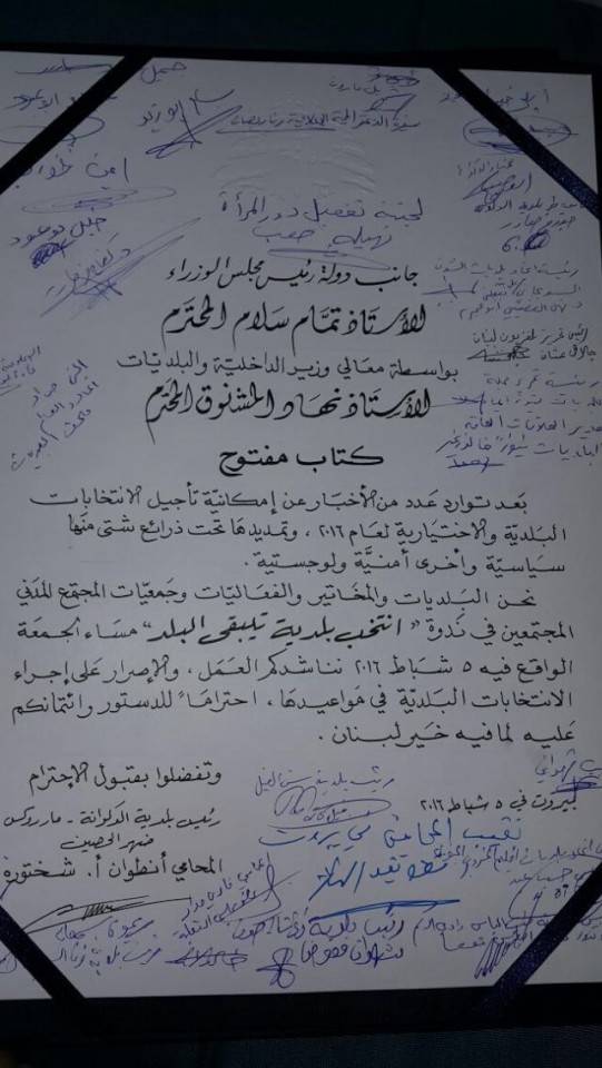 رؤساء البلديات: لإجراء الانتخابات في موعدها
