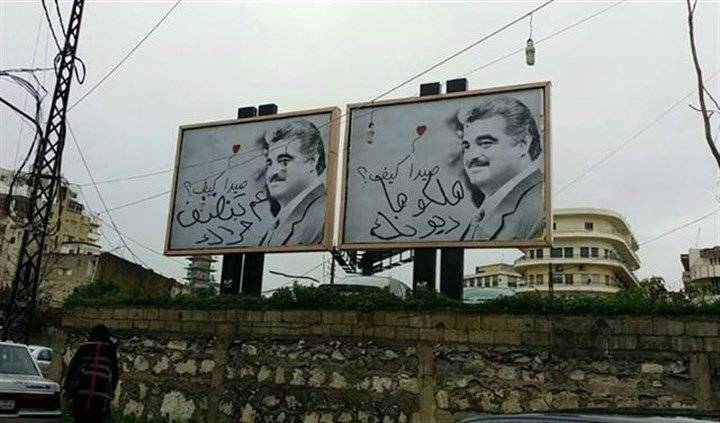موظف في قناة محلية وعضو في "بدنا نحاسب".. من شوّه صور الحريري؟