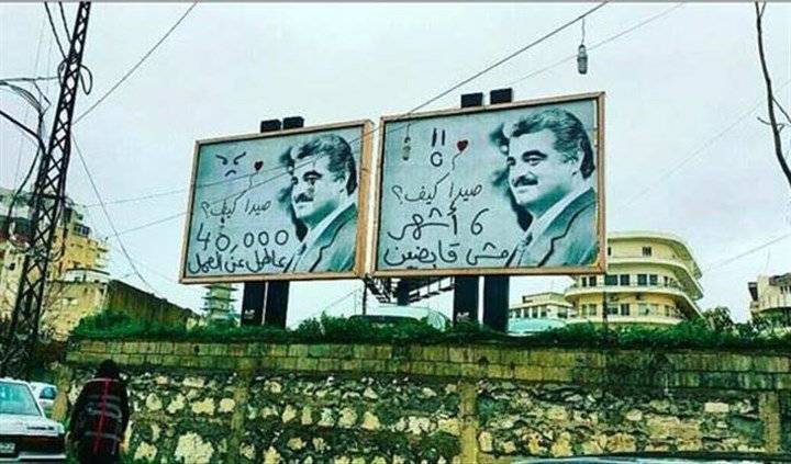 بعد تشويه صور الرئيس الراحل رفيق الحريري.. ماذا حصل اليوم؟