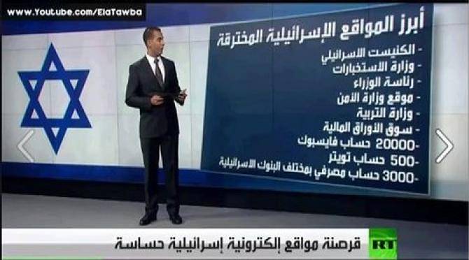 بالفيديو اختراق حواسيب لضباط اسرائيليين