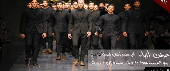 "داخلية غزة" تمنع عرض الأزياء الأول في القطاع